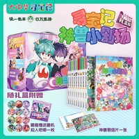 大中华寻宝记 神兽小剧场 10册礼盒装