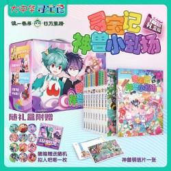 大中华寻宝记 神兽小剧场 10册礼盒装