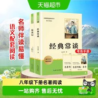 经典常谈和昆虫记八年级下册阅读名著正版原著书籍新华书店