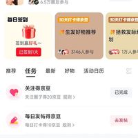 首次关注京东圈子生发圈20京豆+发帖10京豆+签到2京豆