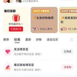 首次关注京东圈子生发圈20京豆+发帖10京豆+签到2京豆