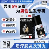 恒医森 米诺地尔酊男女士生发液防脱发增发密发搽剂官方旗舰店H