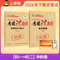 上岸熊教资2026下半高中教资教师证资格2026年教材