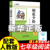 朝花夕拾鲁迅原著正版