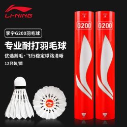 李宁 G200鹅毛全圆大方羽毛球耐打训练专业只装比赛用球飞行鹅毛球