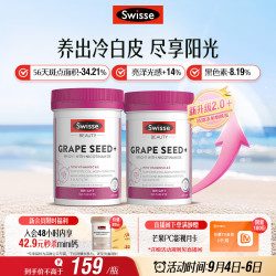 斯维诗 葡萄籽烟酰胺片原花青素维C维E提亮肌肤180片*2瓶