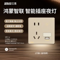 三思 智能定时插座鸿蒙智能地脚灯嵌入式小夜灯家用五孔面板灯