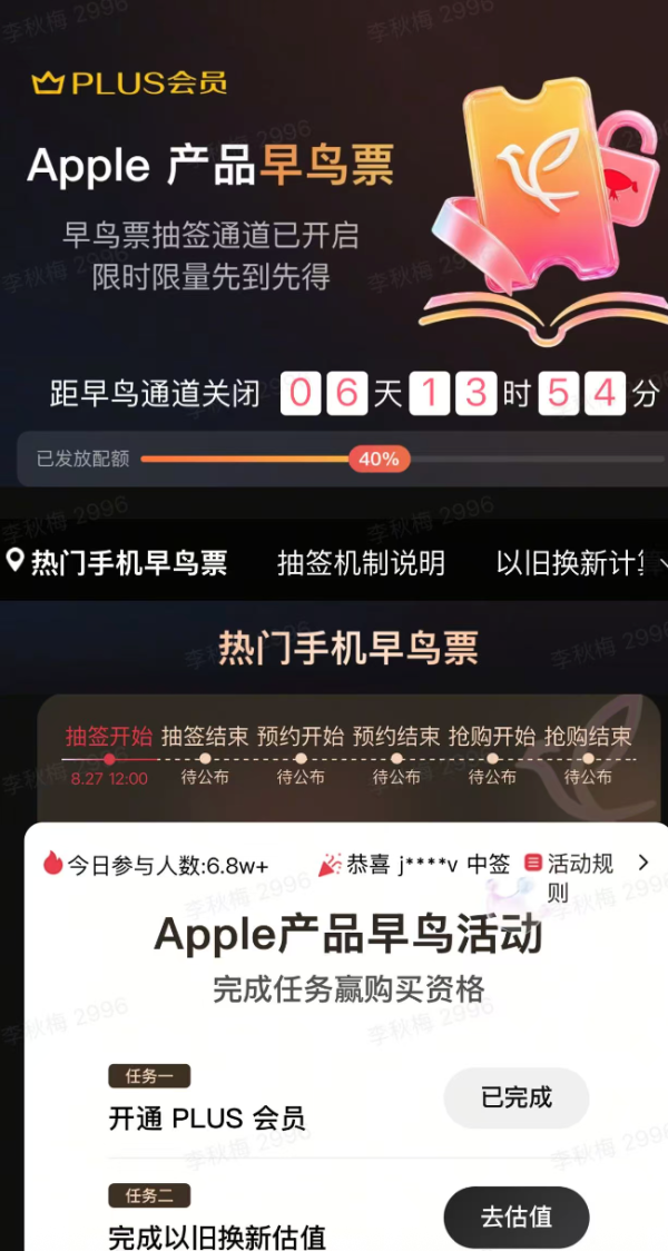 重磅加码!开PLUS会员,赢苹果新品必购权+领1350元超级补贴~