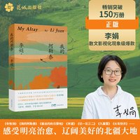 李娟作品全套我的阿勒泰羊道冬牧场阿勒泰的角落遥远的向日葵地