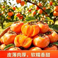 山疆湾 陕西火晶柿子 新鲜水果