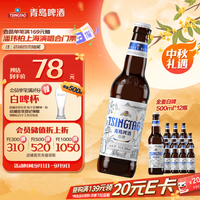 青岛啤酒 精酿白啤全麦原麦汁浓度10°P  500ml*12瓶整箱装 中秋节送礼