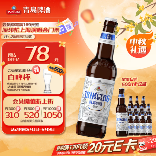 青岛啤酒 精酿白啤全麦原麦汁浓度10°P  500ml*12瓶整箱装 中秋节送礼