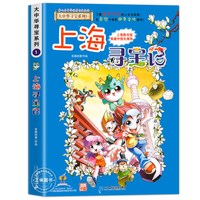 大中华寻宝记～上海寻宝记