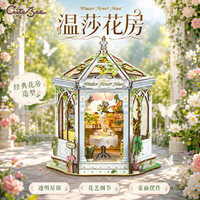 Cutebee 温莎花房拼装diy小屋积木浪漫自带立牌送礼女友女孩
