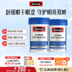 斯维诗 叶黄素小蓝盾 越橘蓝莓玉米黄质 60片*2瓶