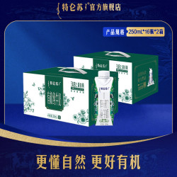 特仑苏 有机纯牛奶全脂灭菌乳利乐梦幻盖250ml×16包*2提