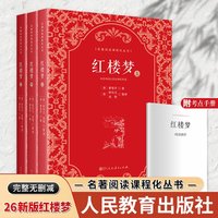乡土中国高中必读人教版人民教育出版社费孝通正版原著书籍