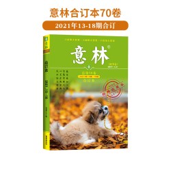 意林合订本杂志2026年订阅春夏秋冬季册25/24/23年过刊现货初高中