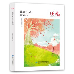 读者致童年（全四册）杂志文学文摘经典作文范文课外读物校园阅读书