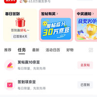 京东圈子数码先锋圈每日签到1京豆+发帖10京豆