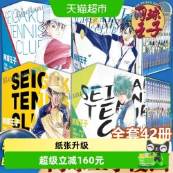 网球王子漫画 BOXSET 卷1-42 简体中文 热血运动漫画