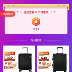 京东自营旗舰店连续签到5天50京豆