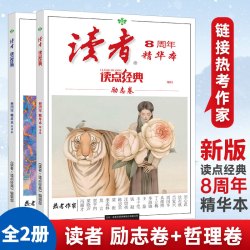 当当网正版读者42周年典藏版全4册新版