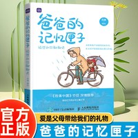 当当网 爸爸的记忆匣子 还想和你聊聊天 父爱亲情绘本动漫书籍青少年绘本阅读亲子