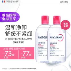 贝德玛 多效洁肤液500ml粉水绿水蓝水卸妆节日礼物