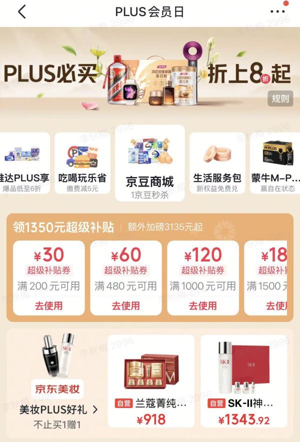 重磅加码!开PLUS会员,赢苹果新品必购权+领1350元超级补贴~