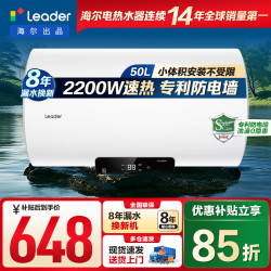 Leader LES50H-LT 储水式电热水器 50L 2200W