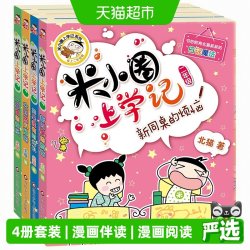 米小圈上学记二年级 套装4册 少儿拼音读物儿童漫画书 正版书籍
