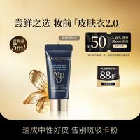 毛戈平 妆前皮肤衣