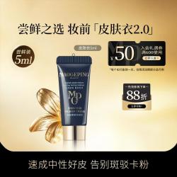 毛戈平 妆前皮肤衣