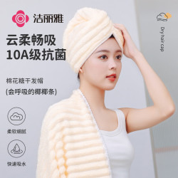 洁丽雅 干发帽强吸水速干擦头 A类毛巾包头巾浴帽加厚干发巾 奶杏色 3D椰椰条-奶杏色