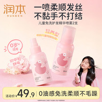 润本 免洗护发精油喷雾改善干枯毛躁 免洗护发精油喷雾99ml*2支