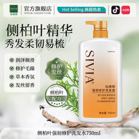 SIVIA 侧柏叶修护洗发露750ml