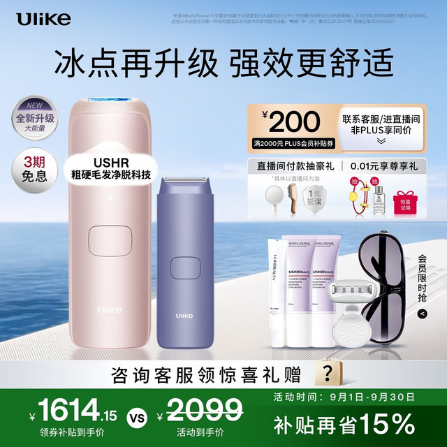 Ulike Air4 Max蓝宝石冰点脱毛仪去小胡子刮毛刀刮毛器补贴剃毛器