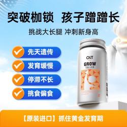 Osteoform 赖氨酸进口促进成长钙片儿童青少年学生助长素高补钙镁锌60粒