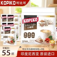 可比可白咖啡55包53.99块 算下来不到一块一包