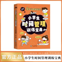 漫画版平装-时间管理（小学生时间管理训练宝典）正版书籍