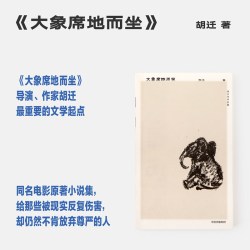 胡迁作品全集  全7册  胡迁著 大象席地而坐 小区大裂抵达天堂之门牛蛙坍塌 当代文学小说