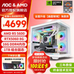 AOC AMD锐龙R5 5600XT丨1T丨RTX5060