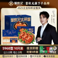 蟹良记 大闸蟹礼券螃蟹中秋送礼礼盒礼品卡鲜活生鲜蟹卡 5968型 公3.0两母2.0两 5对 10只