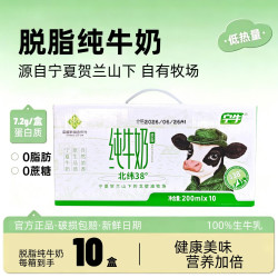 宁牛 脱脂纯牛奶3.6g蛋白0脂肪早餐伴侣整箱装200ml*10盒健身搭档