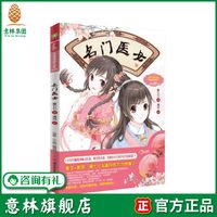 意林旗舰店 意林 小小姐 名门医女 附赠精美海报一张 唯美绘小说 女生文学青春校园