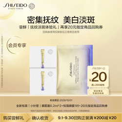 资生堂 小针管眼面霜0.2ml*2+眼膜小样*1尝鲜体验礼试用装