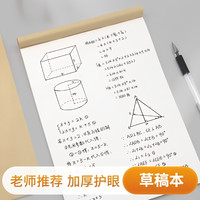 草稿本小学生用分区草稿纸 3 本/300 页