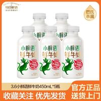 百亿补贴：每日鲜语 3.6蛋白小鲜语450ml*5瓶巴氏杀菌低温鲜奶新鲜家庭大容量