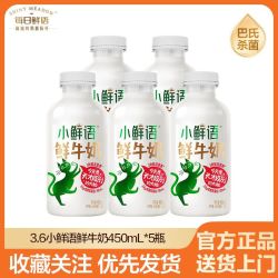 每日鲜语 3.6蛋白小鲜语450ml*5瓶巴氏杀菌低温鲜奶新鲜家庭大容量